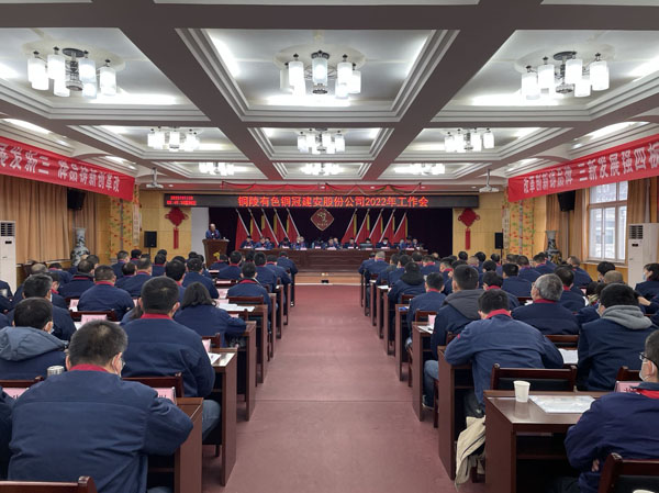 公司召開2022年工作會、二屆五次職代會、2021年度總結表...