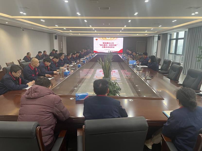 公司召開(kāi)2024年“強(qiáng)化意識(shí)，防控風(fēng)險(xiǎn)”主題活動(dòng)動(dòng)員會(huì) 