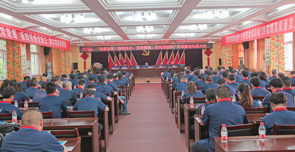 公司召開“違規(guī)決策、違規(guī)投資、違規(guī)擔(dān)保、違規(guī)招投標(biāo)”專項(xiàng)整治動(dòng)員大會(huì)