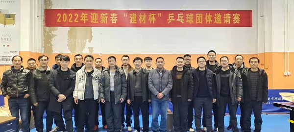 建材公司舉辦乒乓球邀請賽 建材公司舉辦乒乓球邀請賽