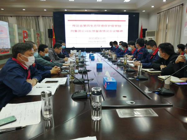 公司傳達“省生態(tài)環(huán)保督察反饋意見會”和“集團安全環(huán)保綠色發(fā)展大會”精神 公司傳達“省生態(tài)環(huán)保督察反饋意見會”和“集團安全環(huán)保綠色發(fā)展大會”精神