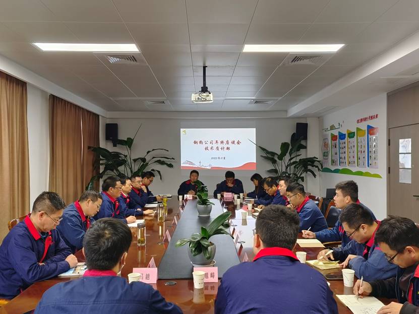 鋼構(gòu)公司召開(kāi)年終座談會(huì) 鋼構(gòu)公司召開(kāi)年終座談會(huì)