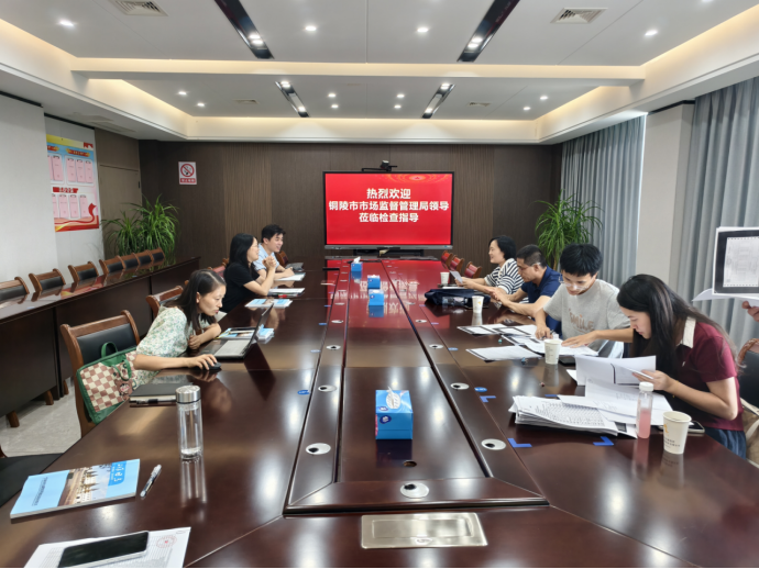 銅陵市市場(chǎng)監(jiān)督管理局到公司開(kāi)展專項(xiàng)檢查